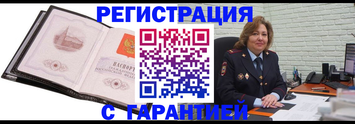 прописка в Новом Уренгое