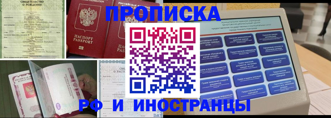 прописка от собственника в Новом Уренгое